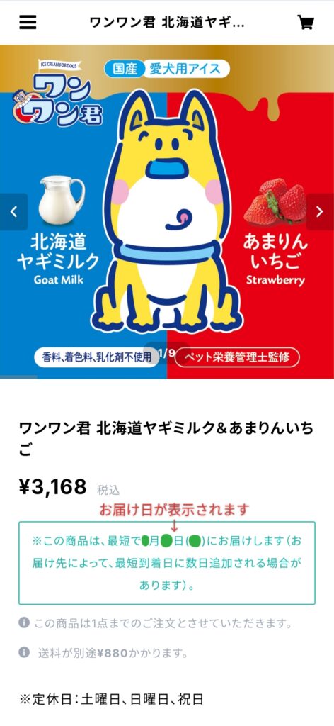 ワンワン君　最短お届け日画像